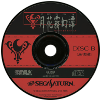 Gekka Mugentan Torico JP Sega Saturn JP box art